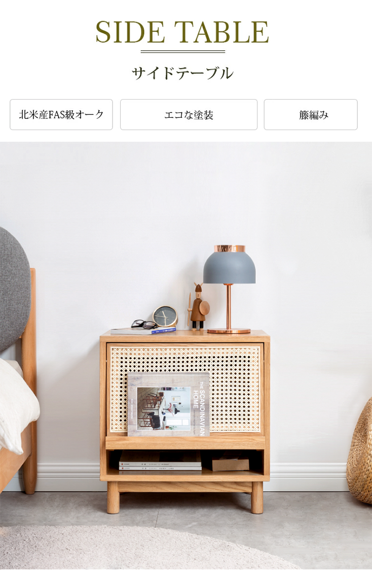 幅55】チェスト サイドテーブル 籐編み オーク材 無垢材 ナイトテーブル