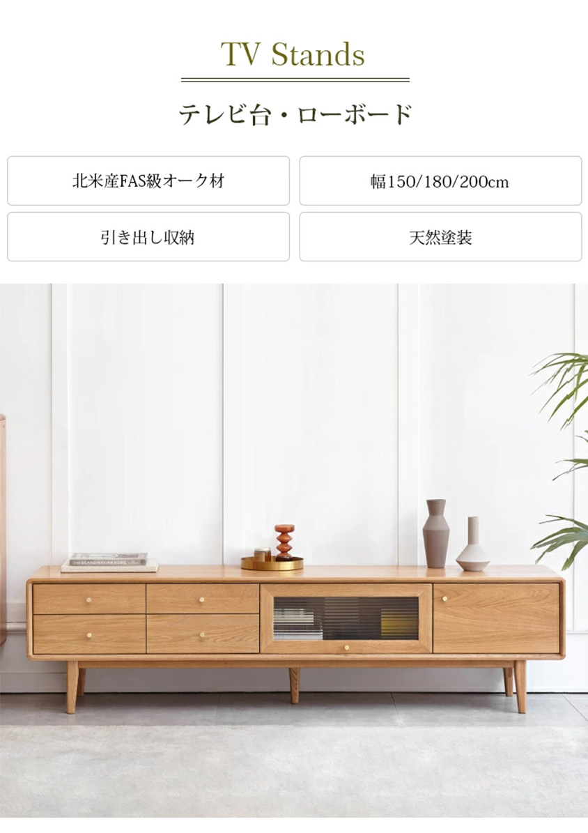 テレビ台 ローボード 無垢材 幅180cm テレビボード オーク材 ガラス