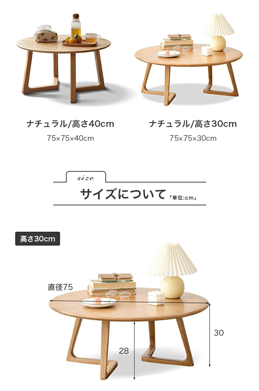 センターテーブル 円形 直径75cm 無垢材 ローテーブル おしゃれ