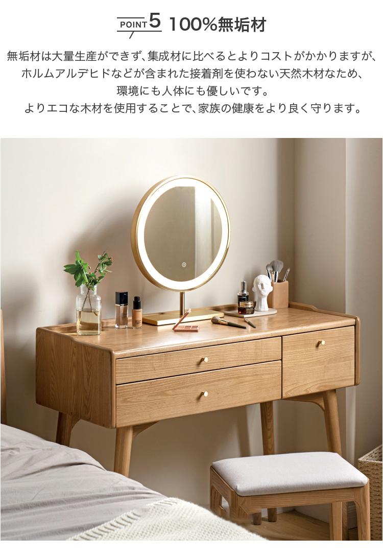 化粧台 天然木 無垢材 アッシュ材 化粧テーブル テーブル 幅80cm