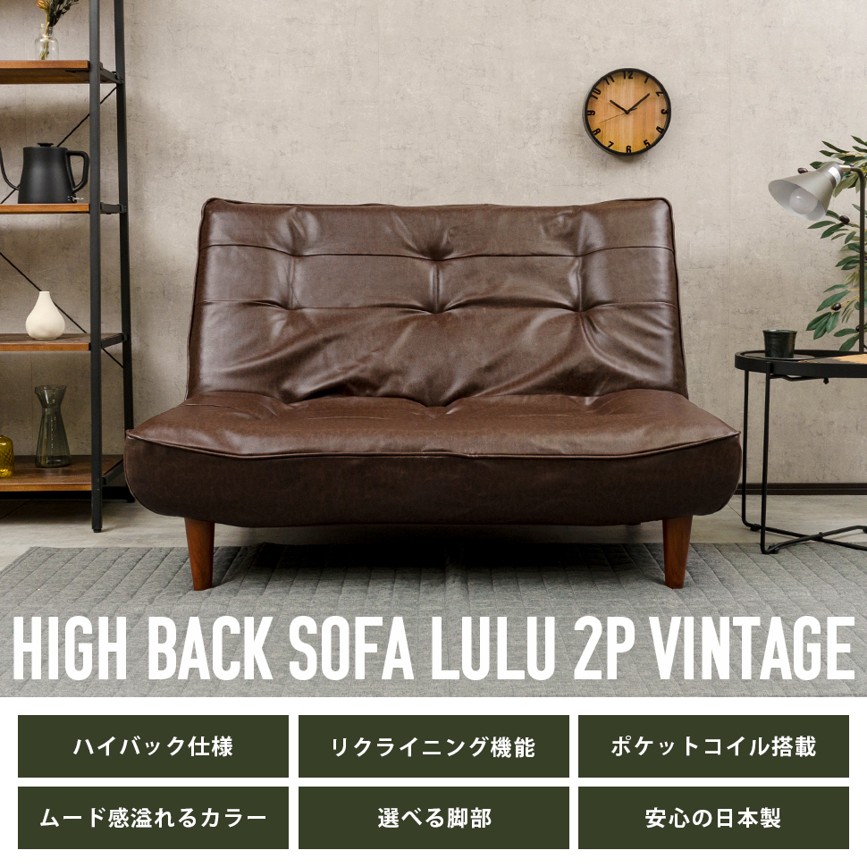 ソファ ハイバックソファ ヴィンテージタイプ 2人掛け a40-vtg 日本製