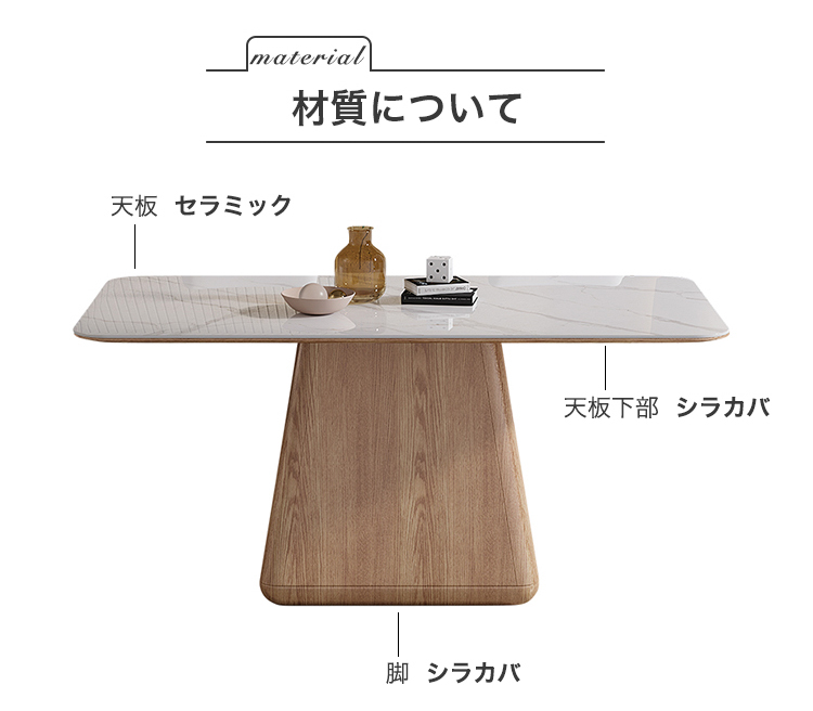 ダイニングテーブル テーブル セラミック 天然木