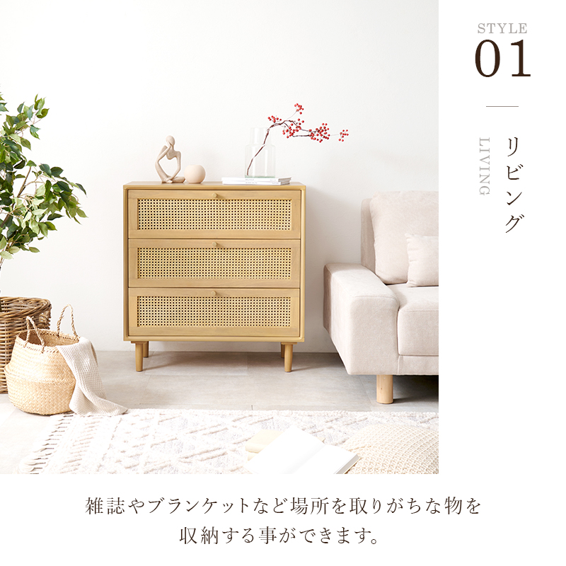 チェスト RCH-1241 天然素材ラタン 収納 家具インテリア専門店 woodlife