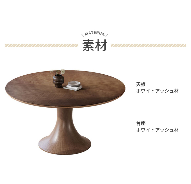 円形ダイニングテーブル 丸テーブル 無垢材 食卓 円形