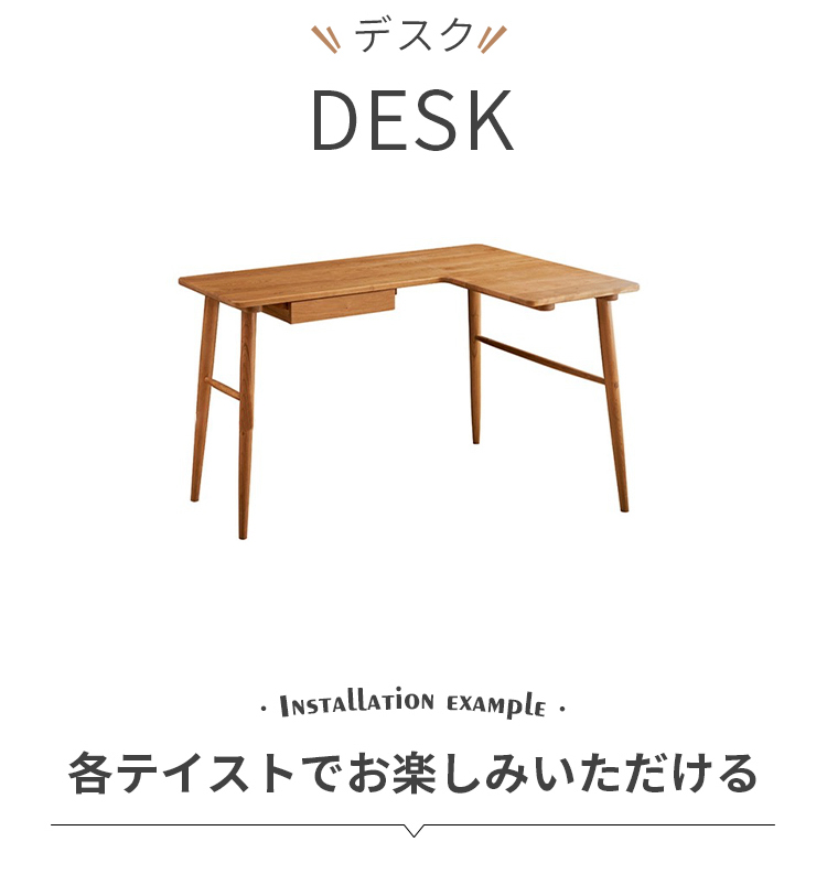 デスク 書斎デスク ワークデスク L字デザイン チェリー材