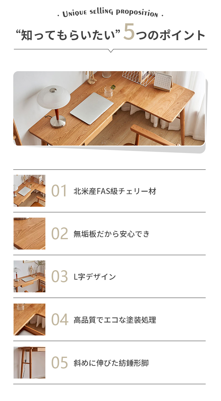 デスク 書斎デスク ワークデスク L字デザイン チェリー材