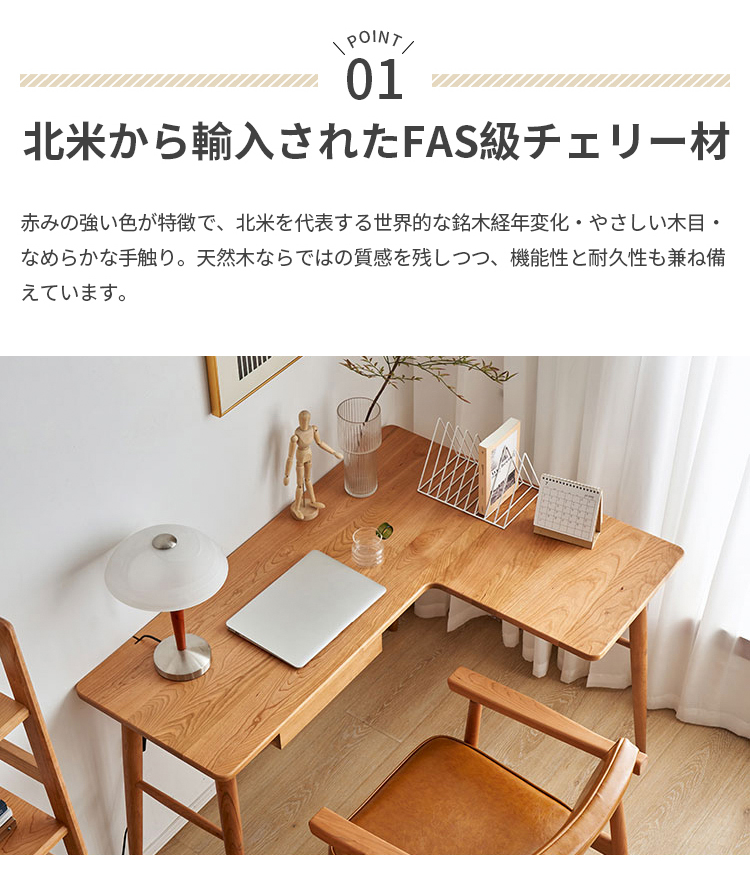 デスク 書斎デスク ワークデスク L字デザイン チェリー材