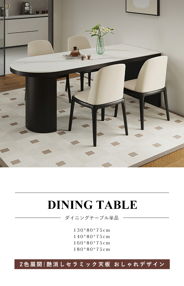 ダイニングテーブル セラミックテーブル テーブル 食事テーブル