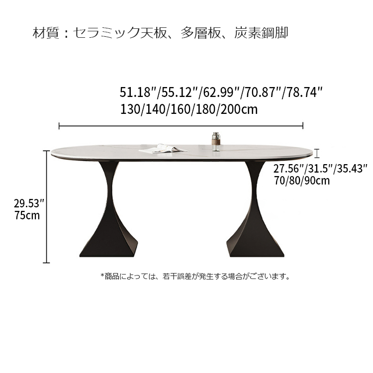 ダイニングテーブル テーブル 楕円形 セラミック製天板 食事テーブル