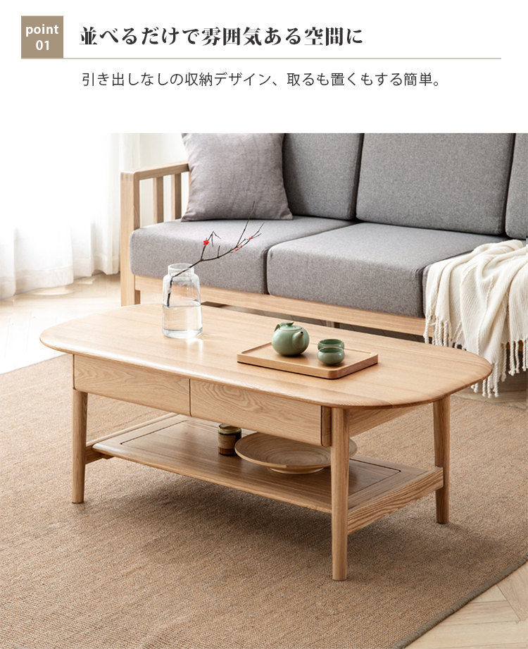 無垢材ローテーブル　丸型　引き出し付き ローテーブル 楕円形 センターテーブル 無垢材 棚板付き 収納付き 引き出し