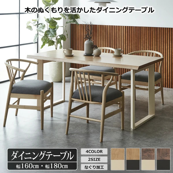 ダイニングテーブル ビルズ 耳付き風加工 なぐり加工