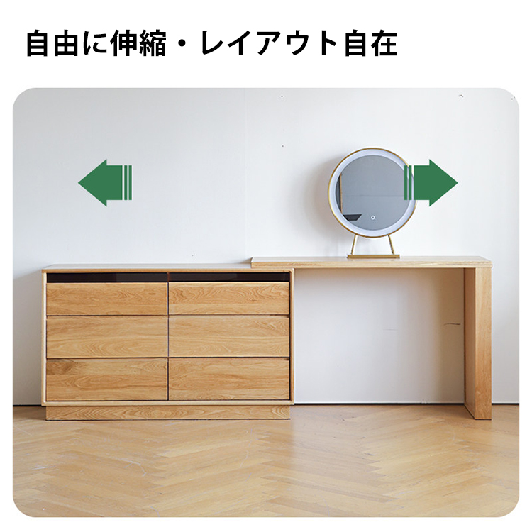 伸縮式ドレッサー 無垢材ドレッサー