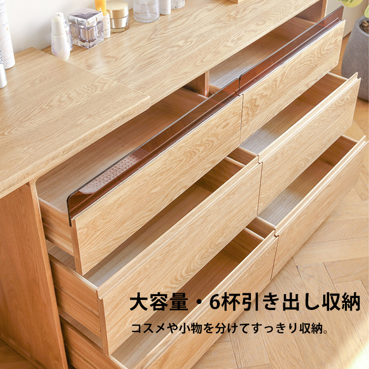 伸縮式ドレッサー 無垢材ドレッサー