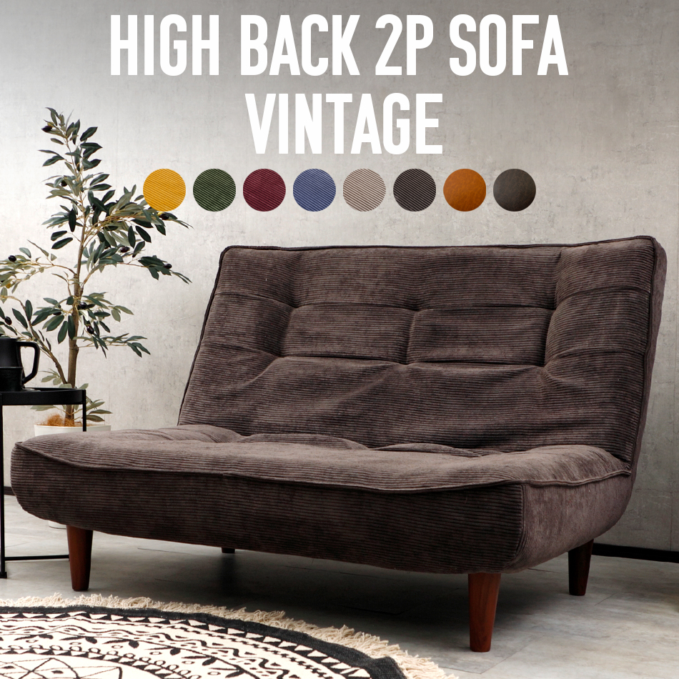 ハイバックソファ