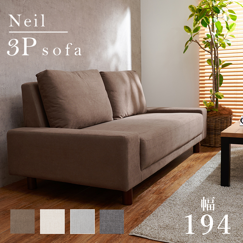 3人掛けソファ ソファ ニール3P 三人掛け ロー/ハイ兼用 neil3p