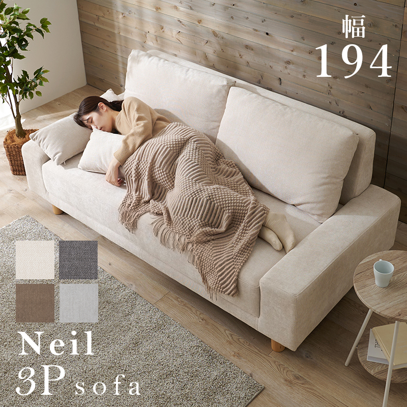 ソファ ニール3P 三人掛け ロー/ハイ兼用 neil3p ソファ ニール3P 三人掛け ロー/ハイ兼用 neil3p