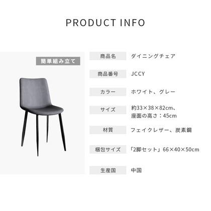 椅子ダイニングチェア 2点セット jccy-chair ・家具インテリア