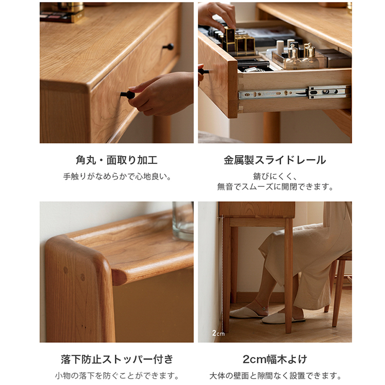 ドレッサー 木製 デスク 鏡台 化粧台 チェリー材 鏡付き 収納付き おしゃれ