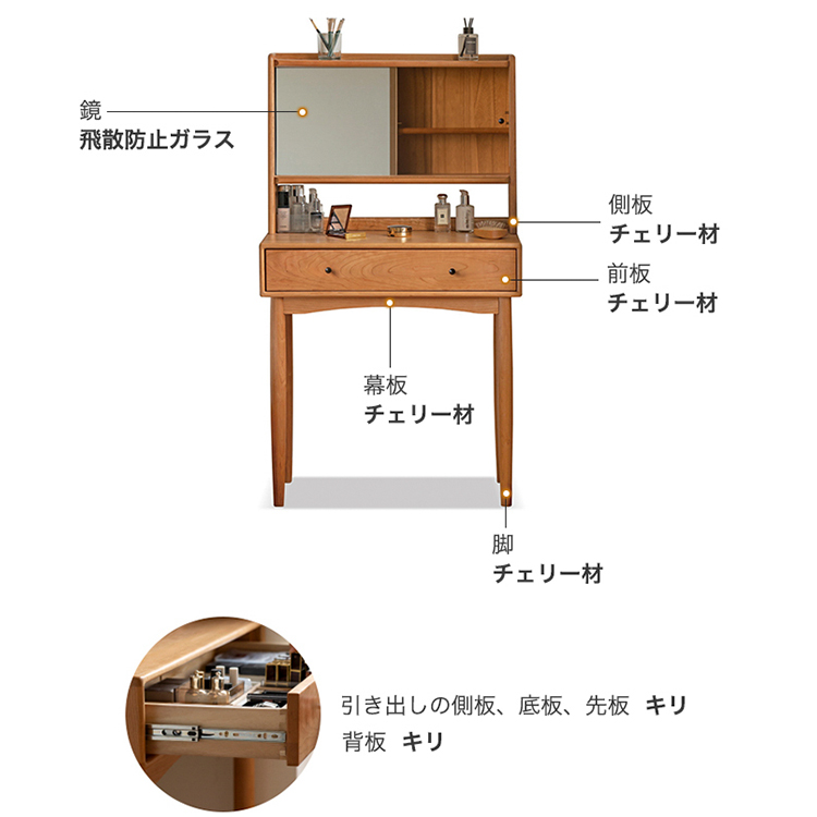 ドレッサー 木製 デスク 鏡台 化粧台 チェリー材 鏡付き 収納付き おしゃれ