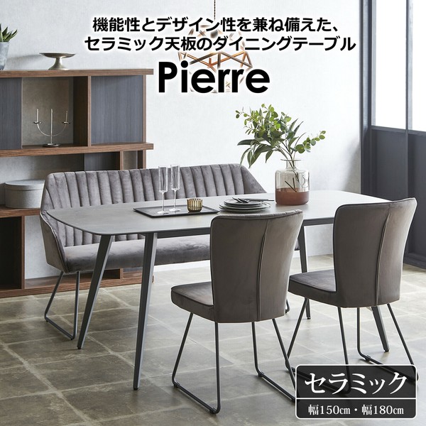 ダイニングテーブル【在庫品】 セラミック天板 [2サイズ展開] SUP-12520218